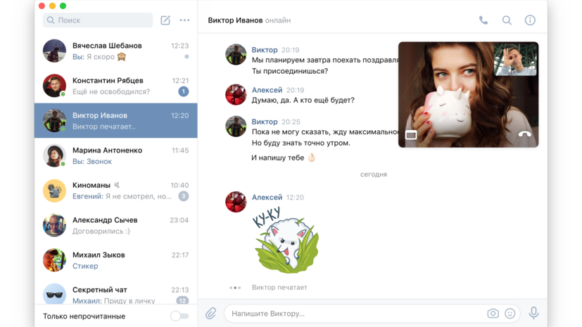 Представлена официальная версия десктопного VK Messenger