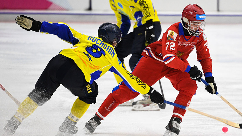 Мужская сборная России по хоккею с мячом победила Казахстан на Универсиаде-2019