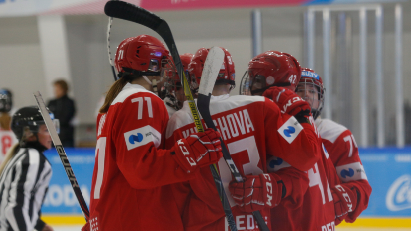Женская сборная России по хоккею разгромила Китай со счётом 13:0 на Универсиаде
