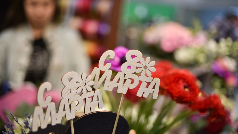 В парках Москвы подготовили специальную программу к 8 Марта