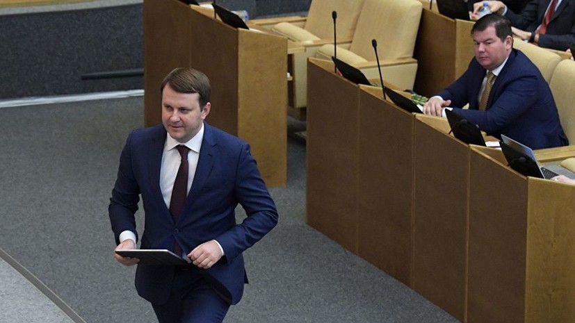 Депутат рассказал подробности выступления Орешкина в Госдуме