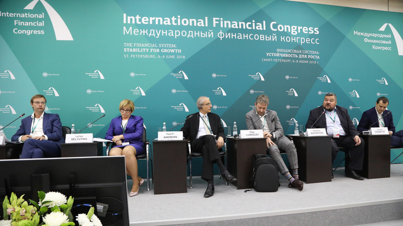 Названа тема Международного финансового конгресса