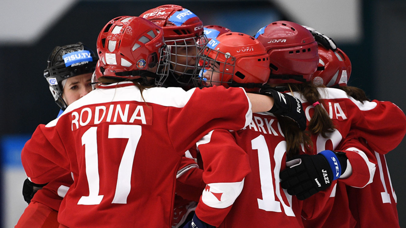 Женская сборная России по хоккею обыграла Канаду и завоевала золото Универсиады