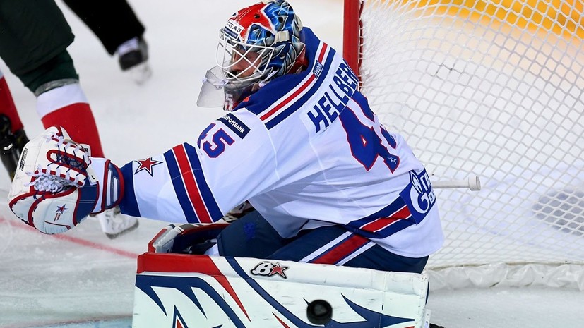 Вратарь СКА Хелльберг оценил соперника по второму раунду плей-офф КХЛ