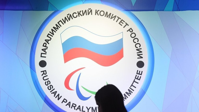 Российские паралимпийцы получили право выступать на международных соревнованиях под своим флагом