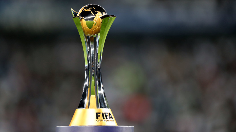 Кардинальные меры: европейские команды намерены бойкотировать клубный чемпионат мира 2021 года
