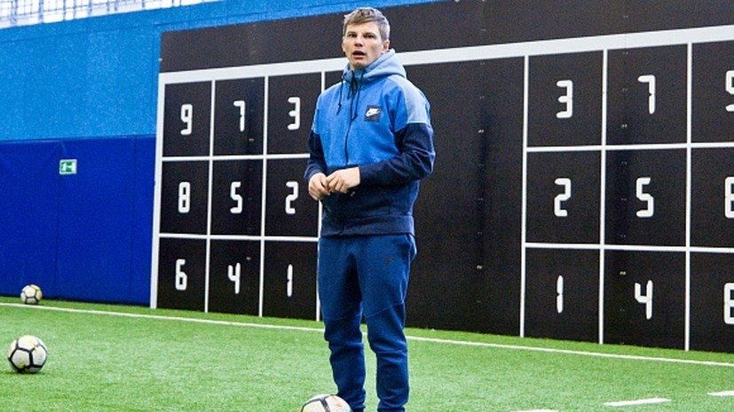 Аршавин стал тренером в академии «Зенита»