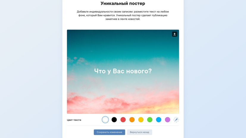В сообществах «ВКонтакте» появилась возможность создавать свои постеры