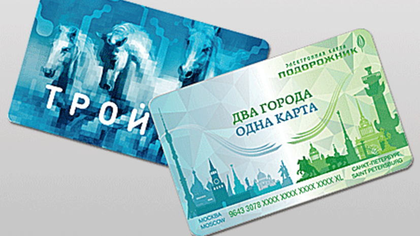 В Петербурге поступили в продажу карты «Подорожник-Тройка» с новым дизайном