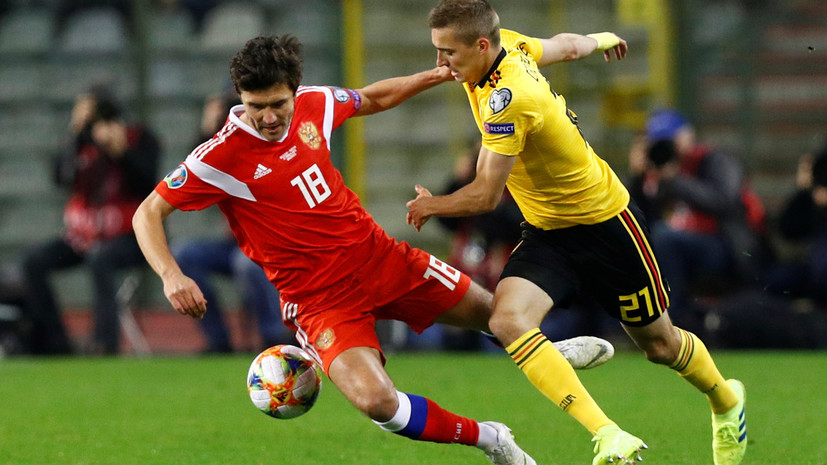 Неудачный старт: сборная России уступила команде Бельгии в матче квалификации Евро-2020