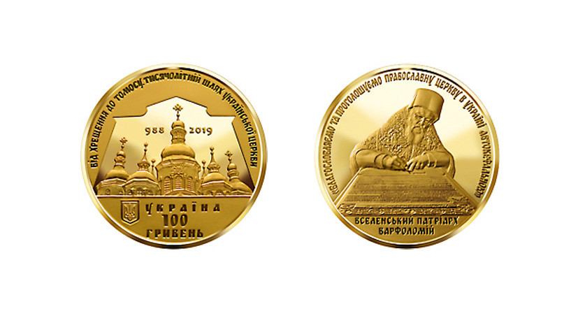 На Украине выпустили посвящённые получению томоса монеты