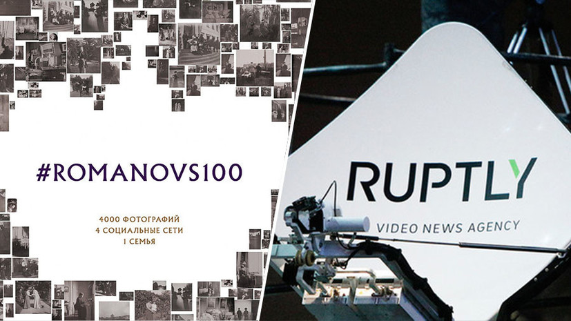 Проект RT #Romanovs100 и видеоагентство Ruptly — в шорт-листе премии Digiday Media Awards Europe