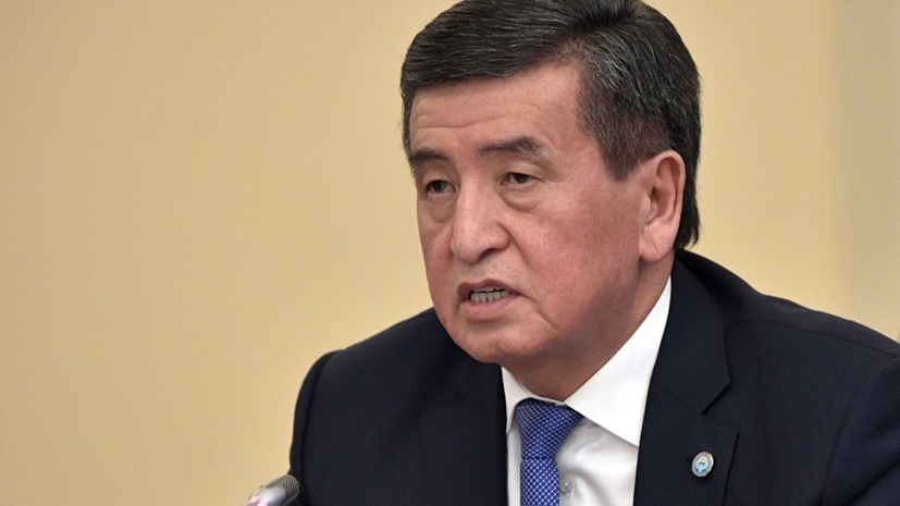 Президент Киргизии заявил о важности русского языка для страны