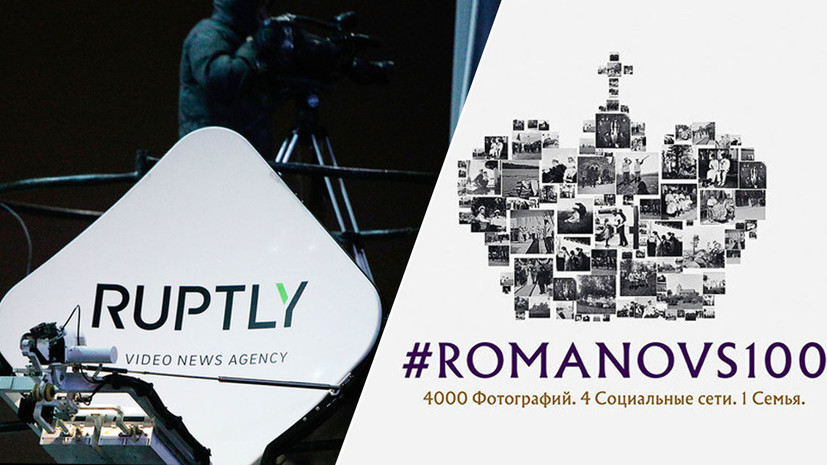 Трансляции протестов во Франции видеоагентства Ruptly и проект RT #Romanovs100 — в финале премии Shorty Awards