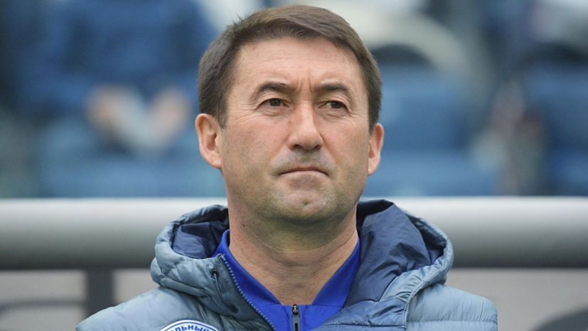 Тренер «Оренбурга» назвал закономерным результат матча с «Зенитом»