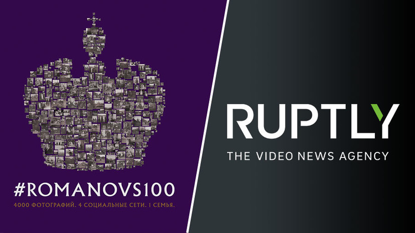 Проект RT #Romanovs100 и видеоагентство Ruptly вышли в финал премии Drum Online Media Awards