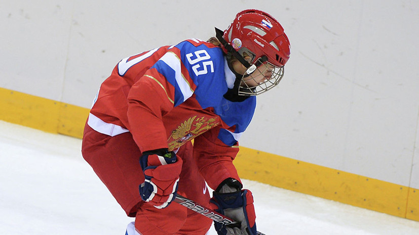 Женская сборная России по хоккею проиграла Чехии в контрольном матче