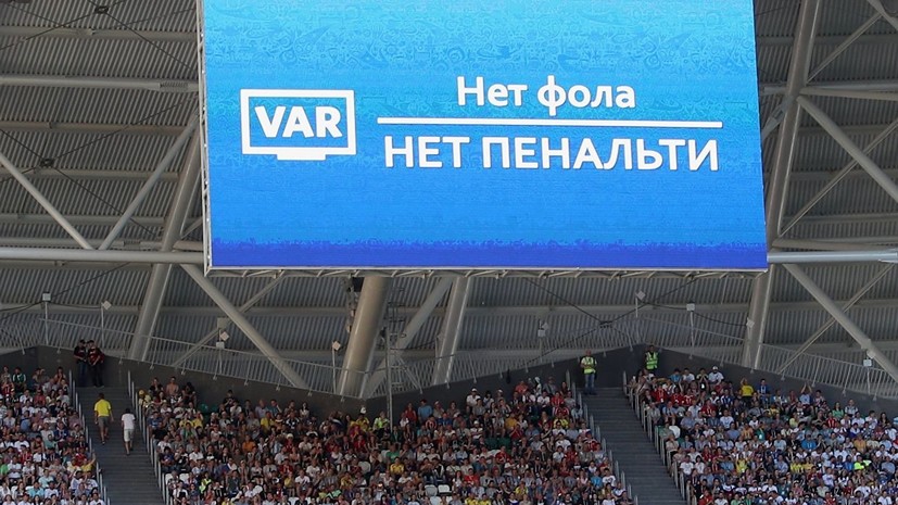 Система видеопомощи арбитрам будет использоваться в первых матчах 1/2 финала Кубка России