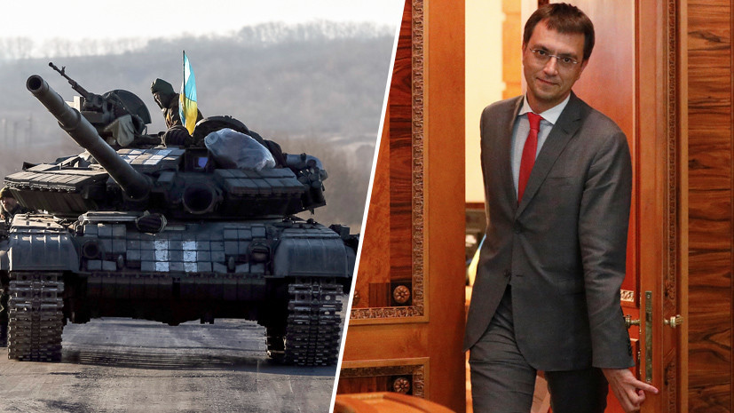 «Вперёд и с песней»: в России отреагировали на планы украинского министра приехать в Москву на танке