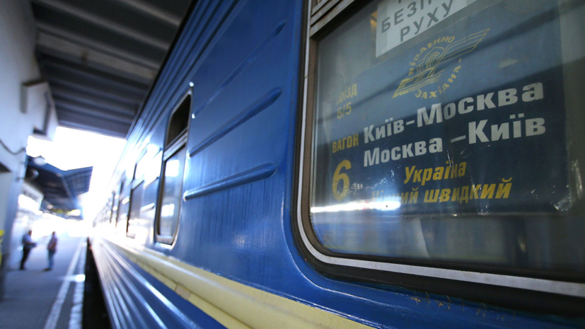 В «Укрзалізнице» заявили о сокращении пассажиропотока с Украины в Россию