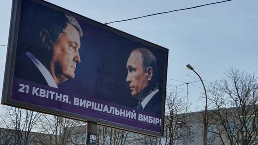 Штаб Порошенко объяснил билборды с Путиным