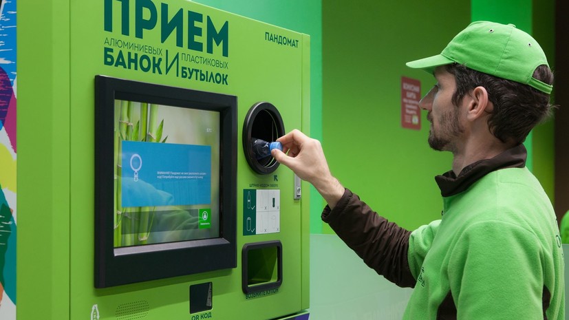 В России запустят пилотный проект по созданию системы автоматов для сбора использованной тары