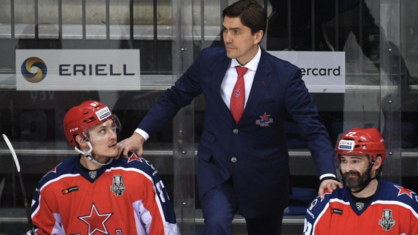 Никитин рассказал, чему серия со СКА научила хоккеистов ЦСКА