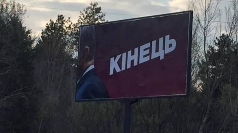 МВД Украины открыло производства после появления новых билбордов с Порошенко