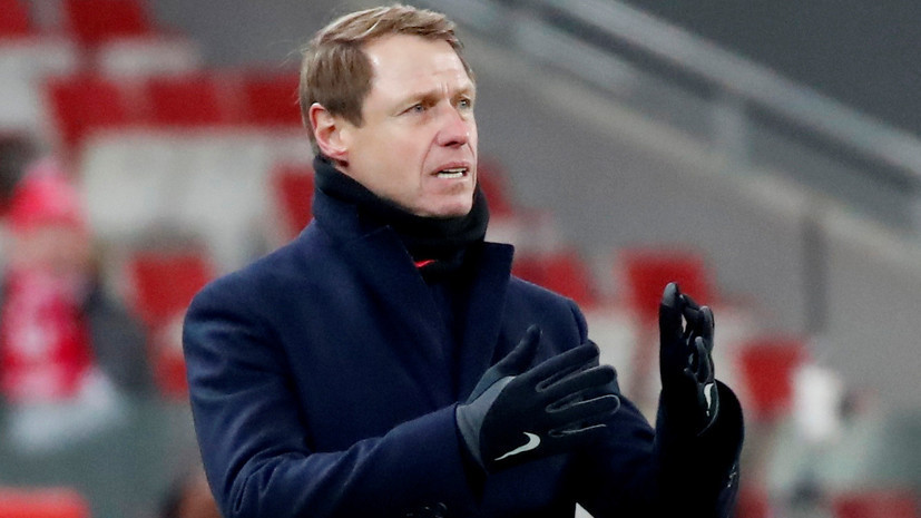 Эксперт: Кононову необходимо время для достижения положительных результатов со «Спартаком»