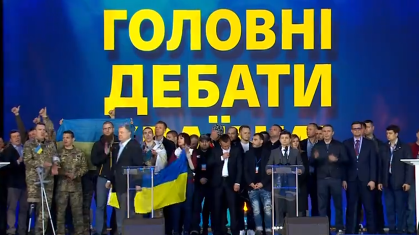 На стадионе в Киеве завершились дебаты Зеленского и Порошенко