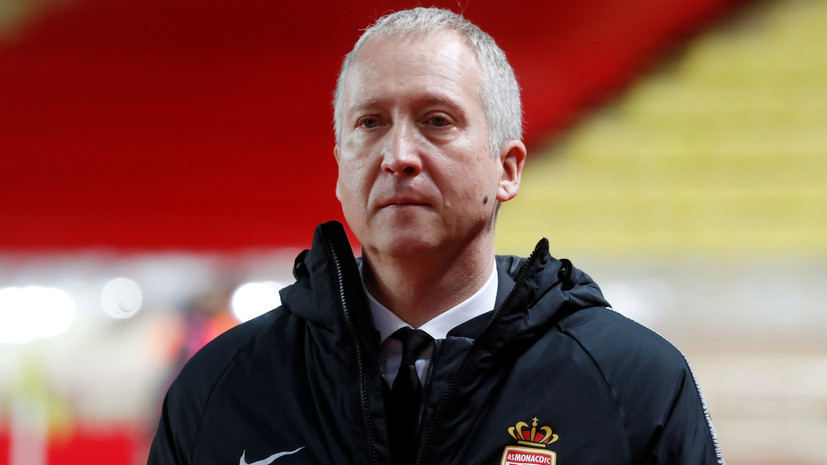 Бывший вице-президент «Монако» отказался комментировать возможное назначение в «Спартак»