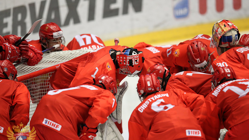 Поражение в овертайме: сборная России уступила Швеции в финале ЮЧМ по хоккею