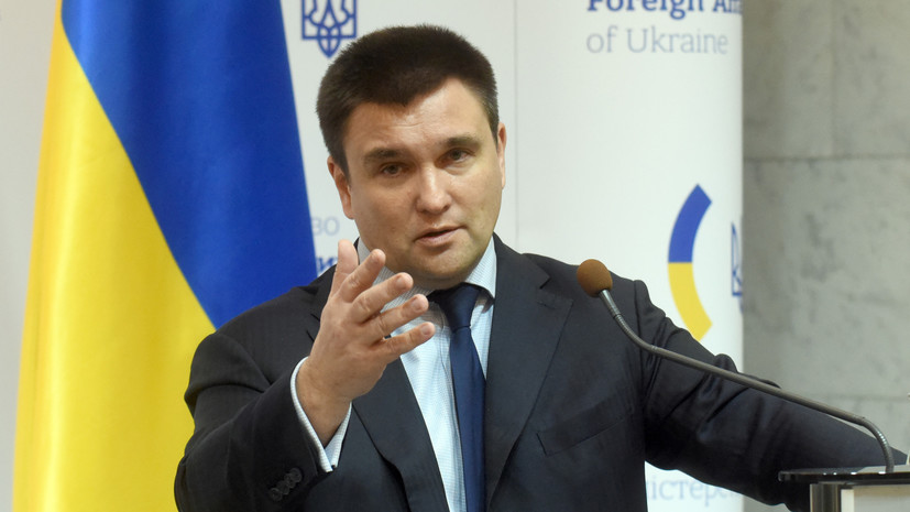 Климкин объяснил позицию Украины в рейтинге счастья внешним влиянием