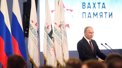 Президент РФ Владимир Путин принимает участие в торжественном открытии всероссийской акции «Вахта памяти — 2019»