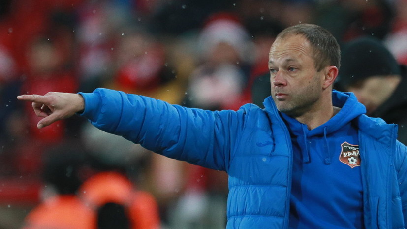 Парфёнов: «Спартак» свой шанс использовал, а «Урал» — нет