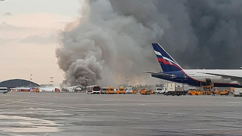 Открытое горение в самолёте в Шереметьеве ликвидировано