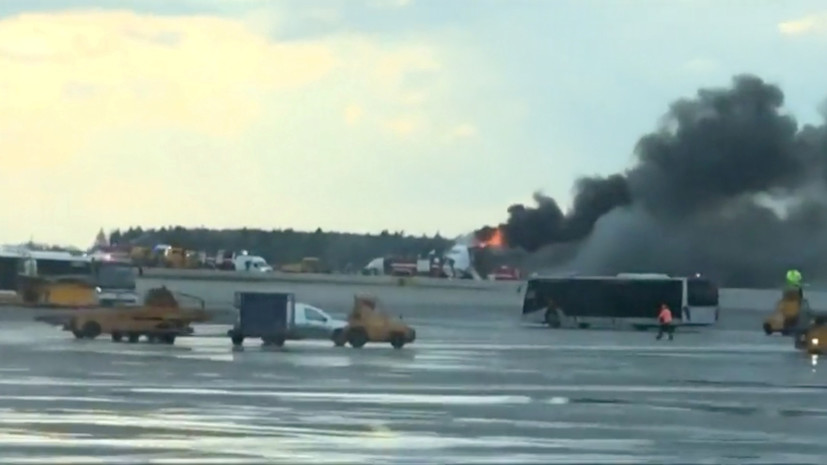 Источник: при аварийной посадке SSJ-100 в Шереметьеве могли погибнуть 13 человек