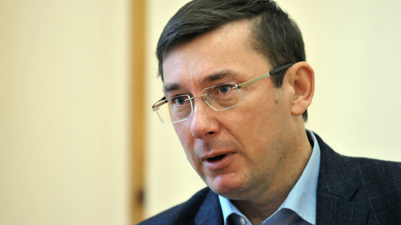 Луценко открыл уголовное производство против советника Зеленского 