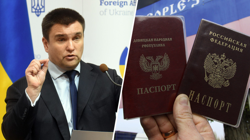 «Киевский режим зарабатывает очки»: почему Климкин назвал бандитизмом выдачу российских паспортов в Донбассе