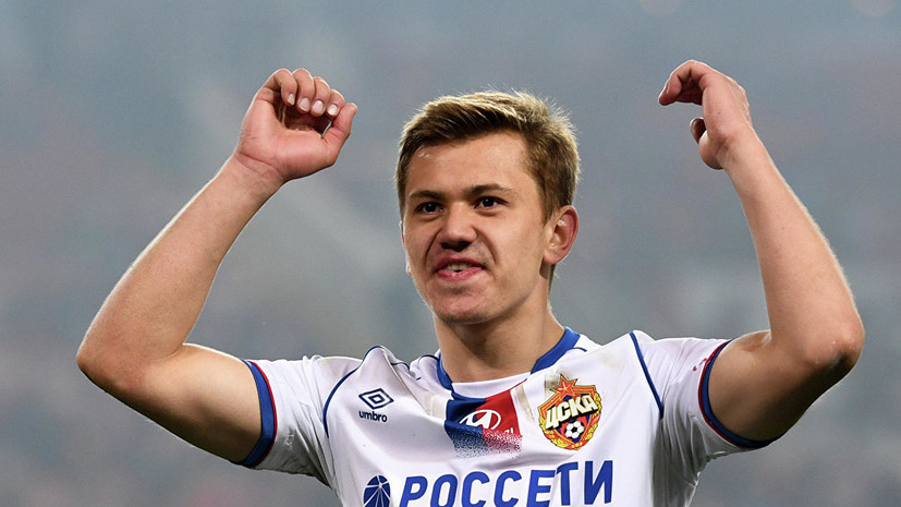 Обляков: ЦСКА необходимы три очка в матче с «Зенитом»