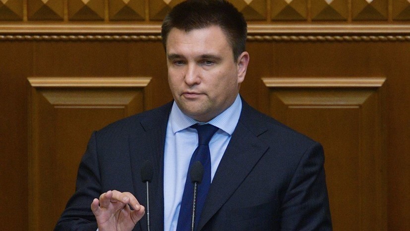В Госдуме оценили постановление об увольнении Климкина