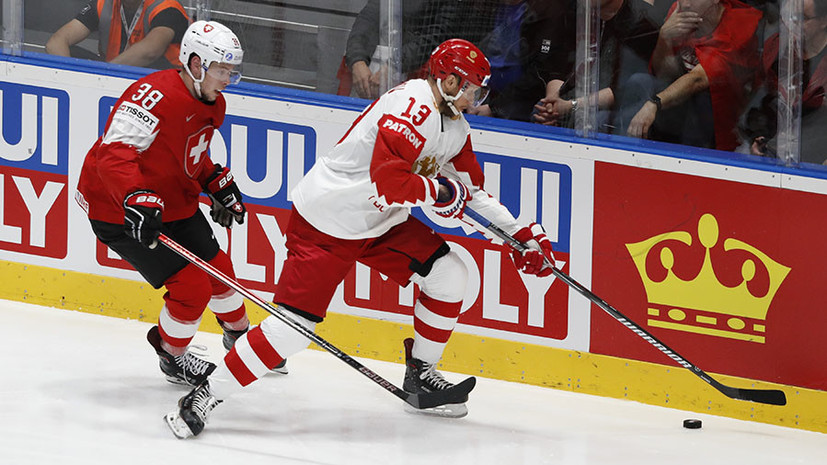Шестая победа «красной машины»: Россия обыграла Швейцарию в матче ЧМ по хоккею