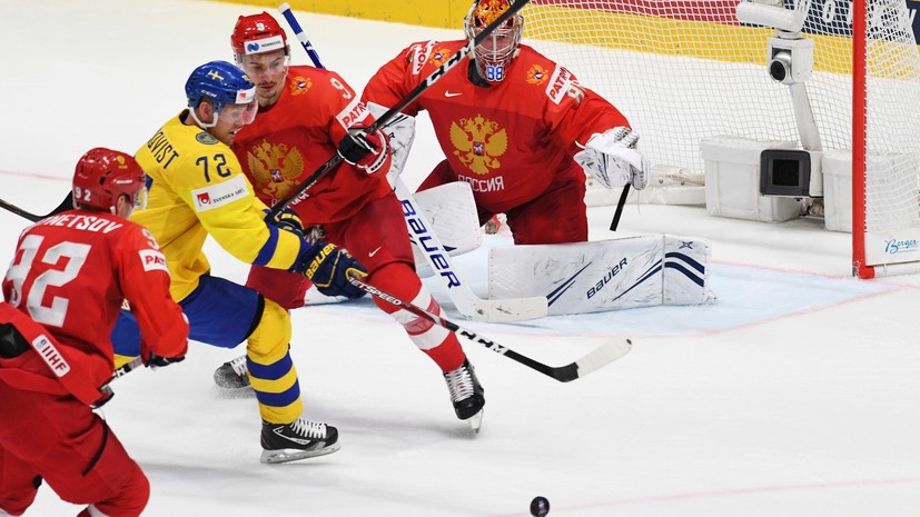 Сборная России победила команду Швеции на ЧМ по хоккею