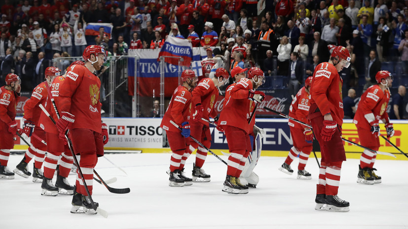 Первое поражение: сборная России проиграла Финляндии в полуфинале ЧМ по хоккею