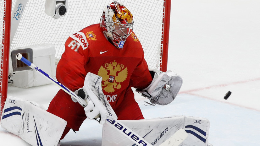 Василевский признан лучшим хоккеистом сборной России в матче ЧМ-2019 с Чехией