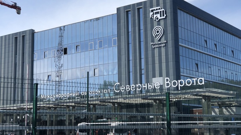 В Москве запущены рейсы с автовокзала «Северные ворота»