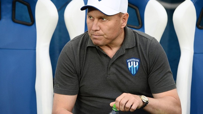 Тренер «Нижнего Новгорода» Черышев дисквалифицирован на один матч 