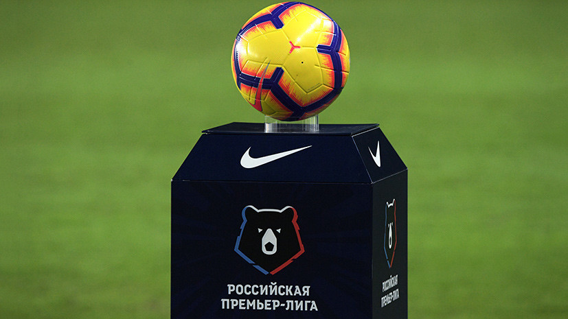 РПЛ представила календарь матчей на сезон-2019/20