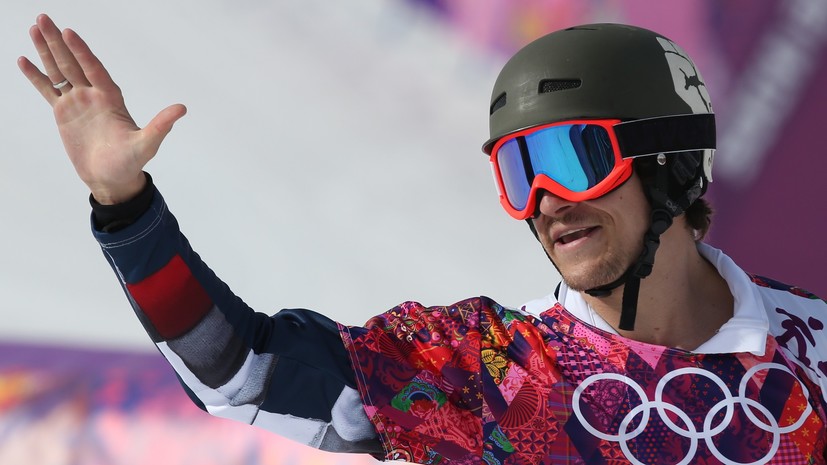 «Признали негодным для соревнований»: почему сноубордист Уайлд может покинуть Россию и вернуться в сборную США