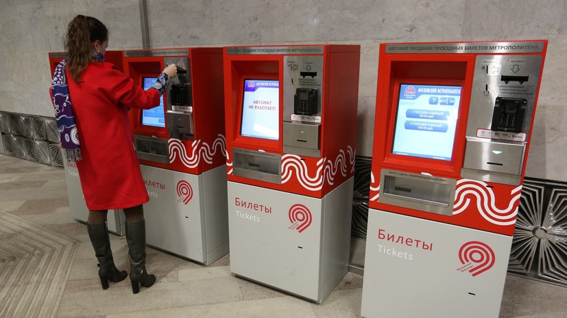 Московское метро предупредило о сбоях в работе билетных автоматов